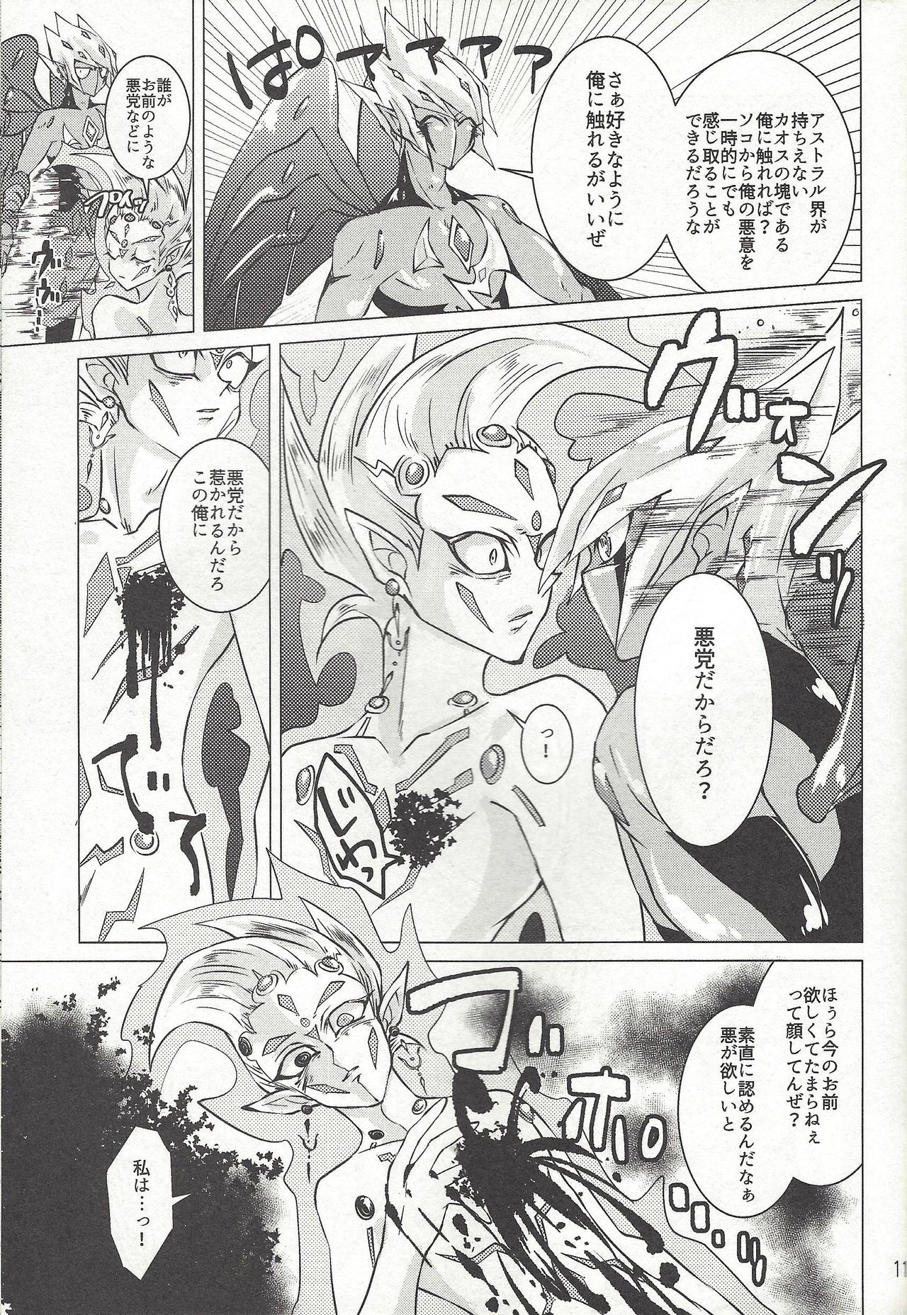 Shingetsu no Yoru ni wa Kare ga Kuru page 12 full