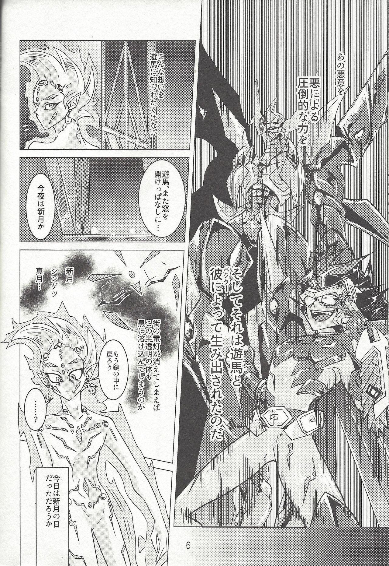 Shingetsu no Yoru ni wa Kare ga Kuru page 7 full