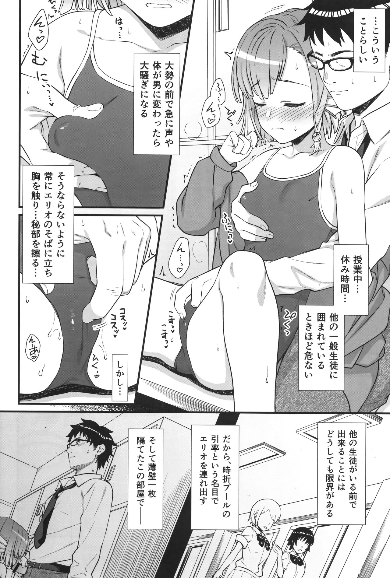 Enjo Kouhai 5 page 12 full