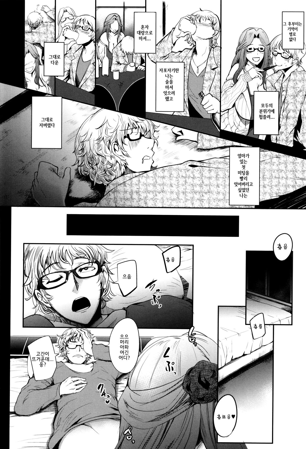 Mama Naranai Onna-tachi |  뜻대로 안되는 여자들 ~물오른 육욕 풀코스♥~ page 12 full