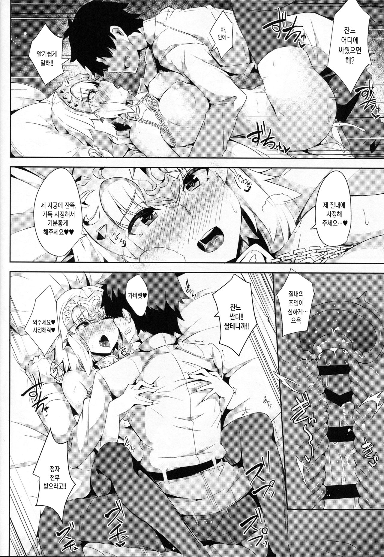 Jeanne no Onegai Kanaechaou!! | 잔느의 소원을 들어줘 버리자!! page 11 full