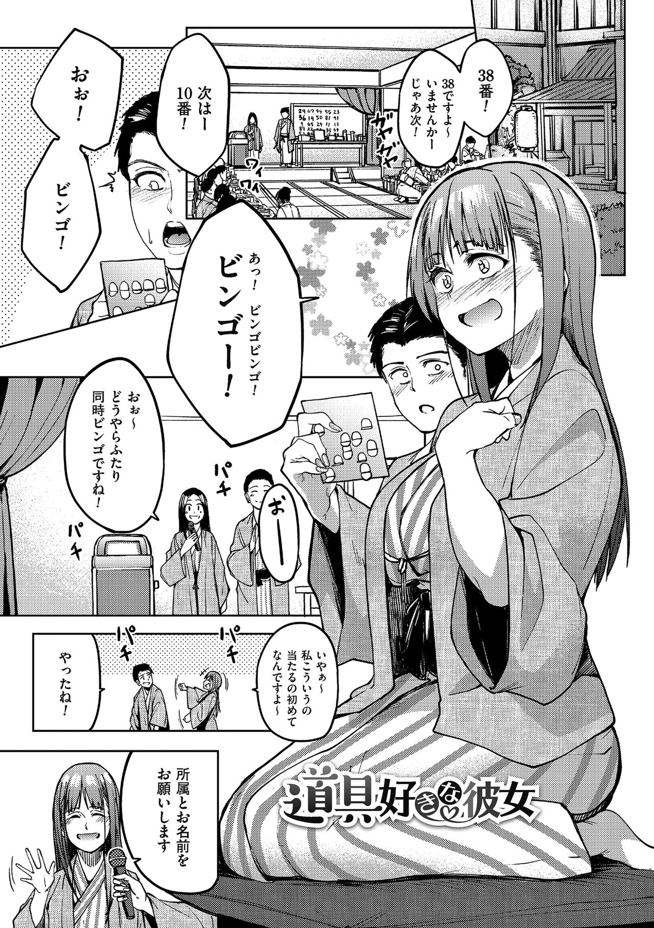 Are-zuki Kanojo - happy sexperience page 5 full