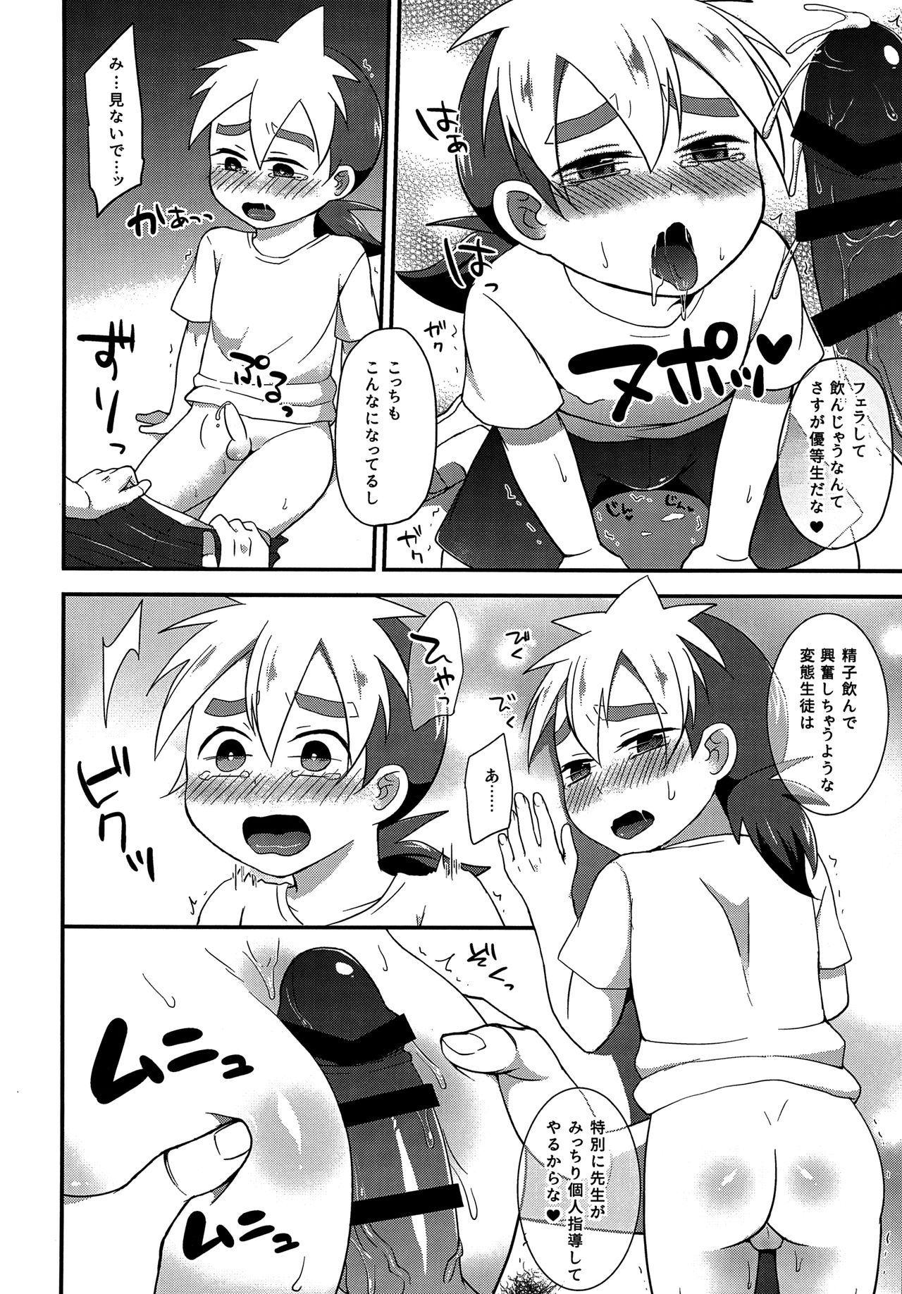 Yuutousei wa Warui Ko page 11 full