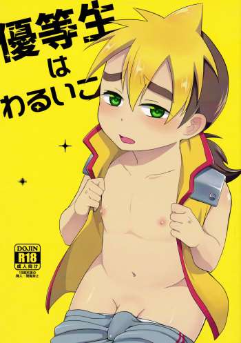 (C90) [Calorie Off (Asahi)] Yuutousei wa Warui Ko (Tenkai Knights) cover
