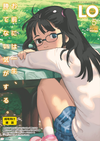 COMIC LO 2018-05 [Digital] cover