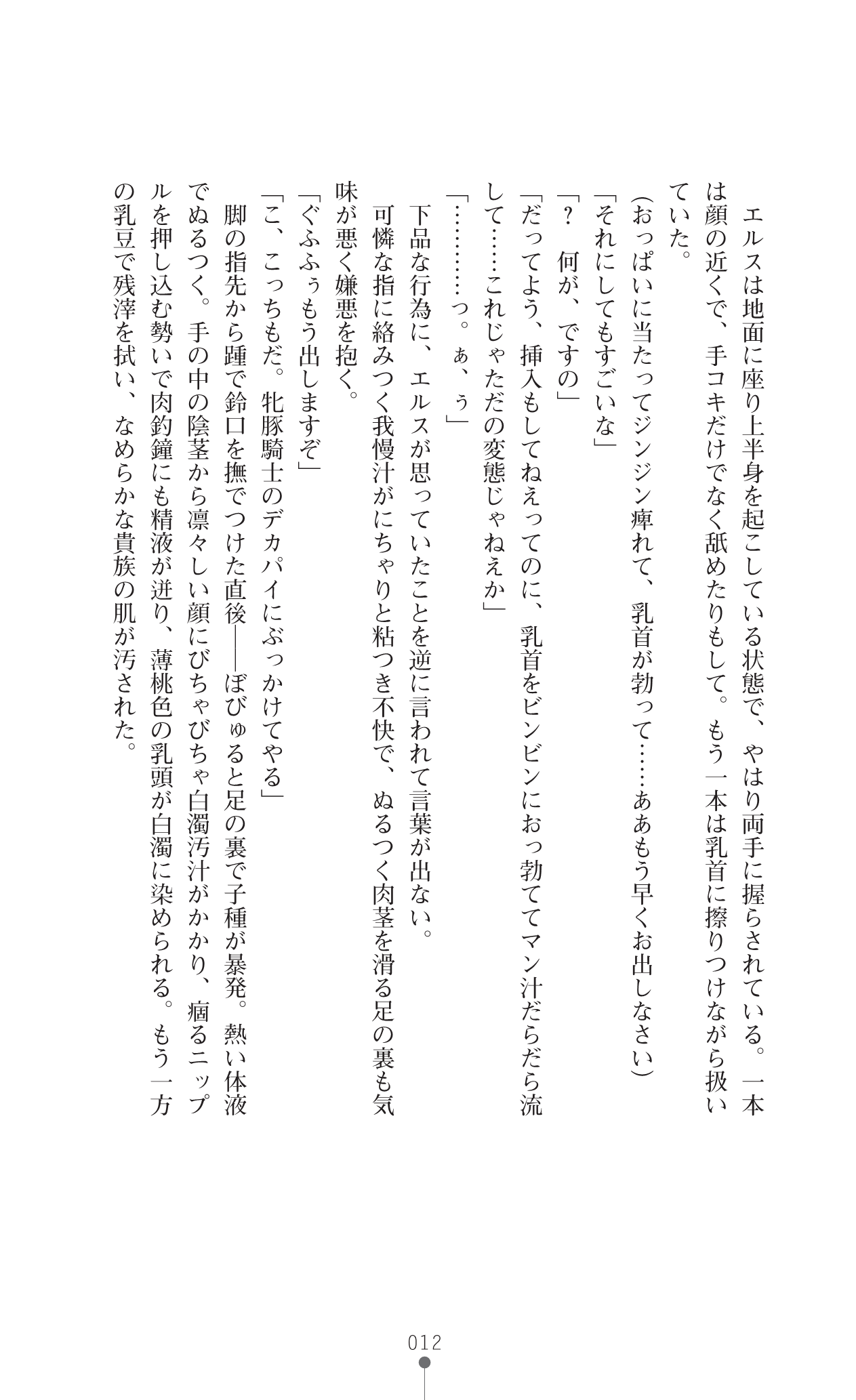 Icerya Eiyuusenki 6 page 12 full