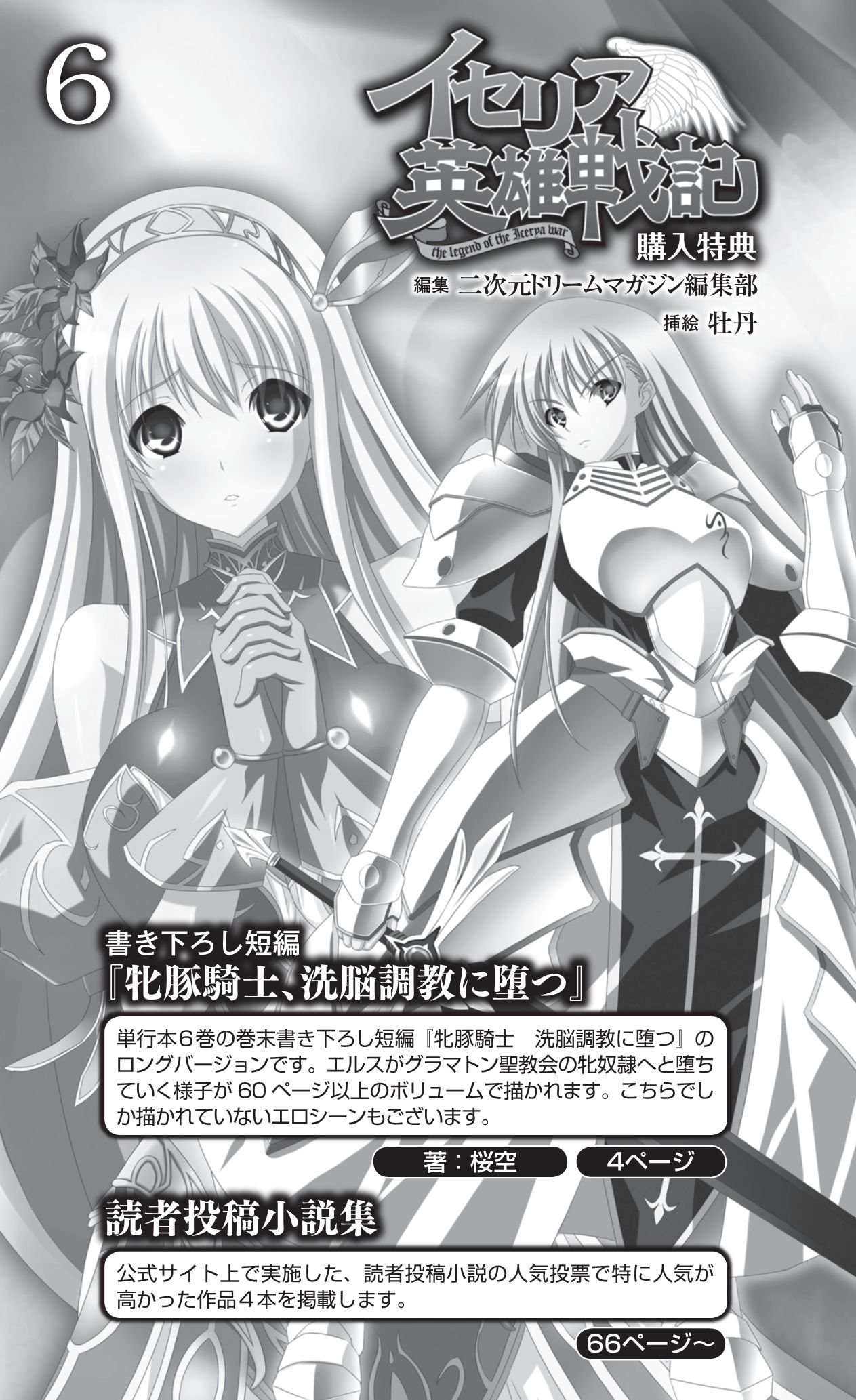 Icerya Eiyuusenki 6 page 3 full
