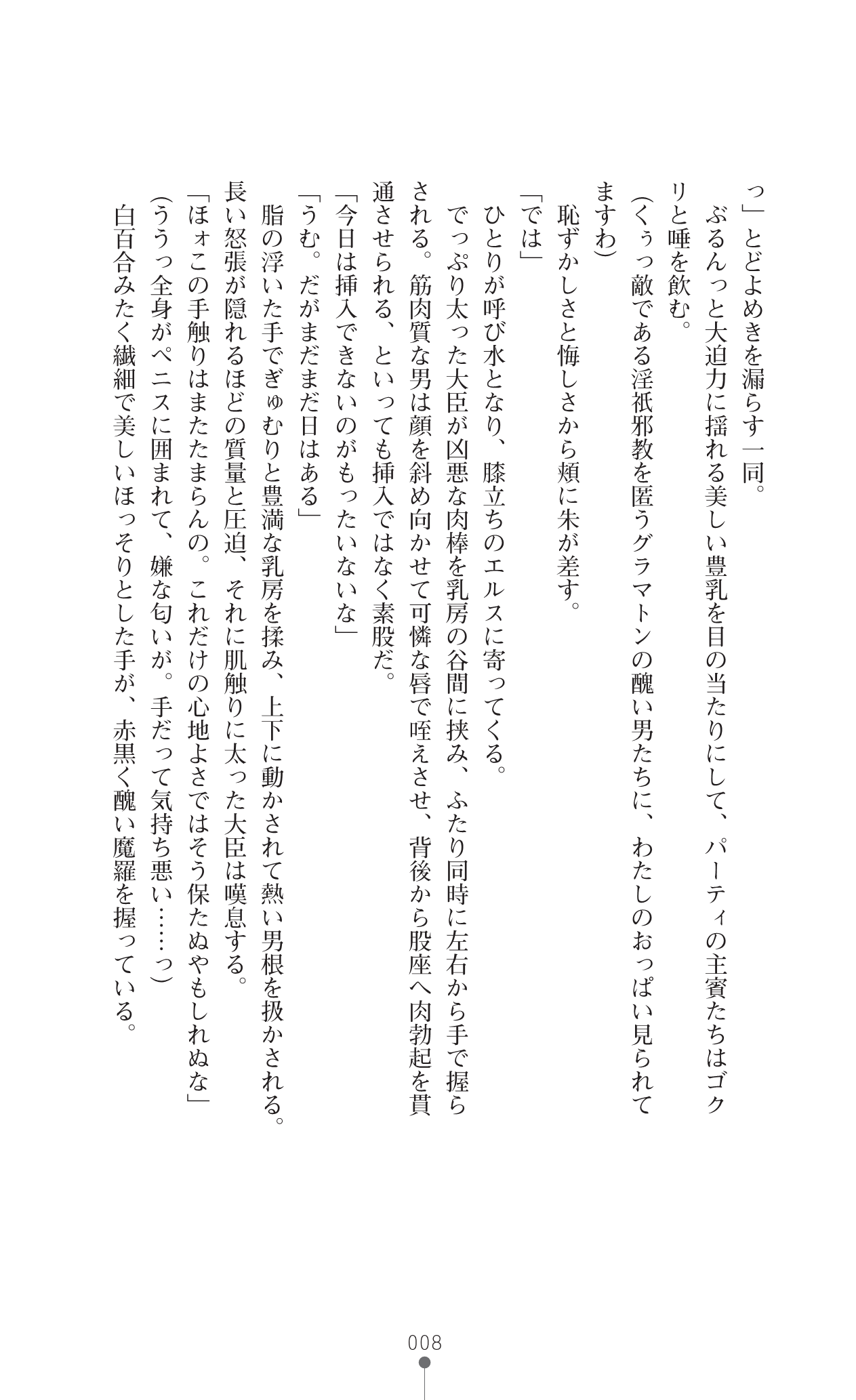 Icerya Eiyuusenki 6 page 8 full