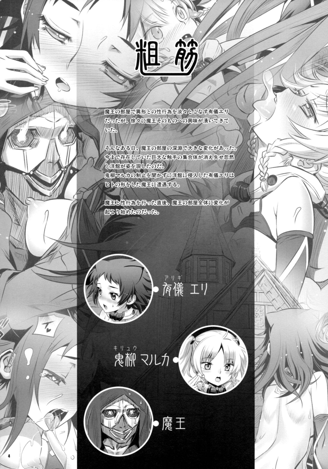 Cocytus no Atatamekata 3K  =White Symphony= page 3 full