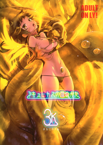 (C93) [Aneko no Techo (Koume Keito)] Cocytus no Atatamekata 3K [English] =White Symphony= cover