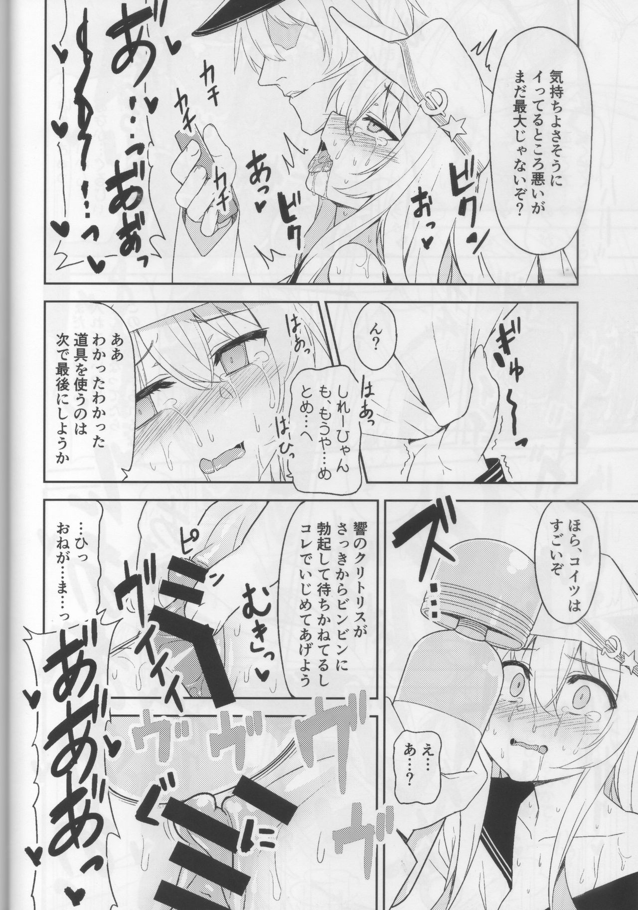 Shireikan no Himitsu Dougu page 11 full