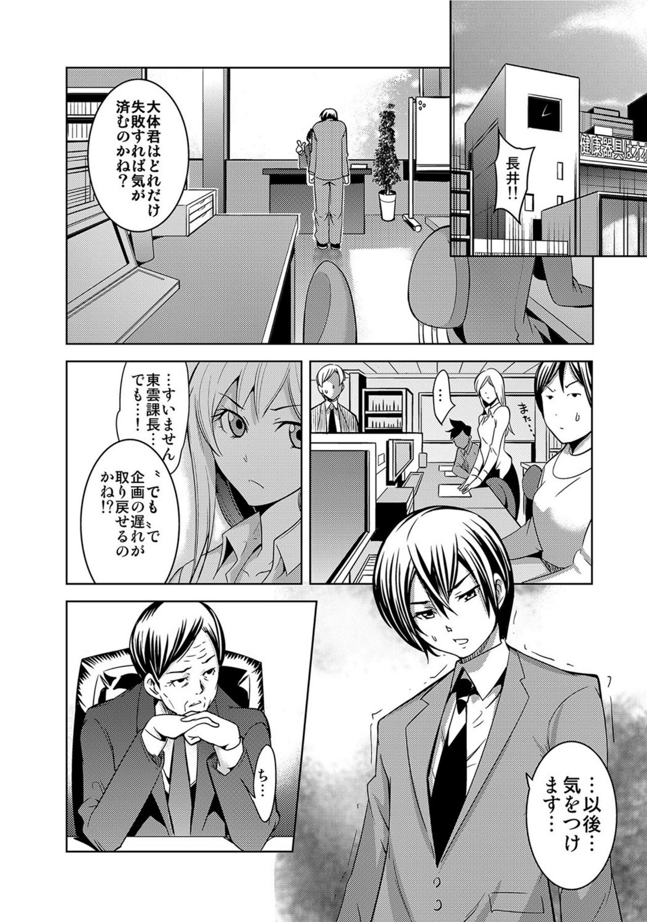 Ochita OL ~Fuuzoku Beit no Hiwai na Tsuke...! Office de Hibiku Zekkyou Play~ page 3 full