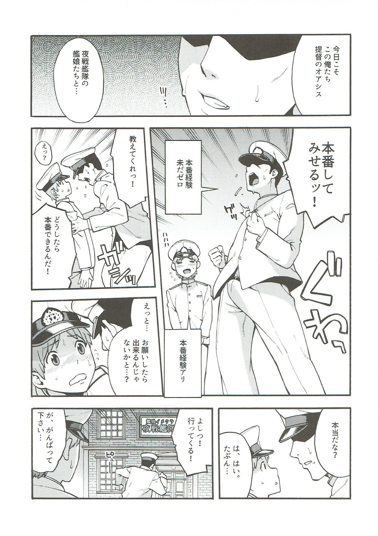 Imekura Kanmusu Takao-san to Shota Teitoku 2 page 3 full