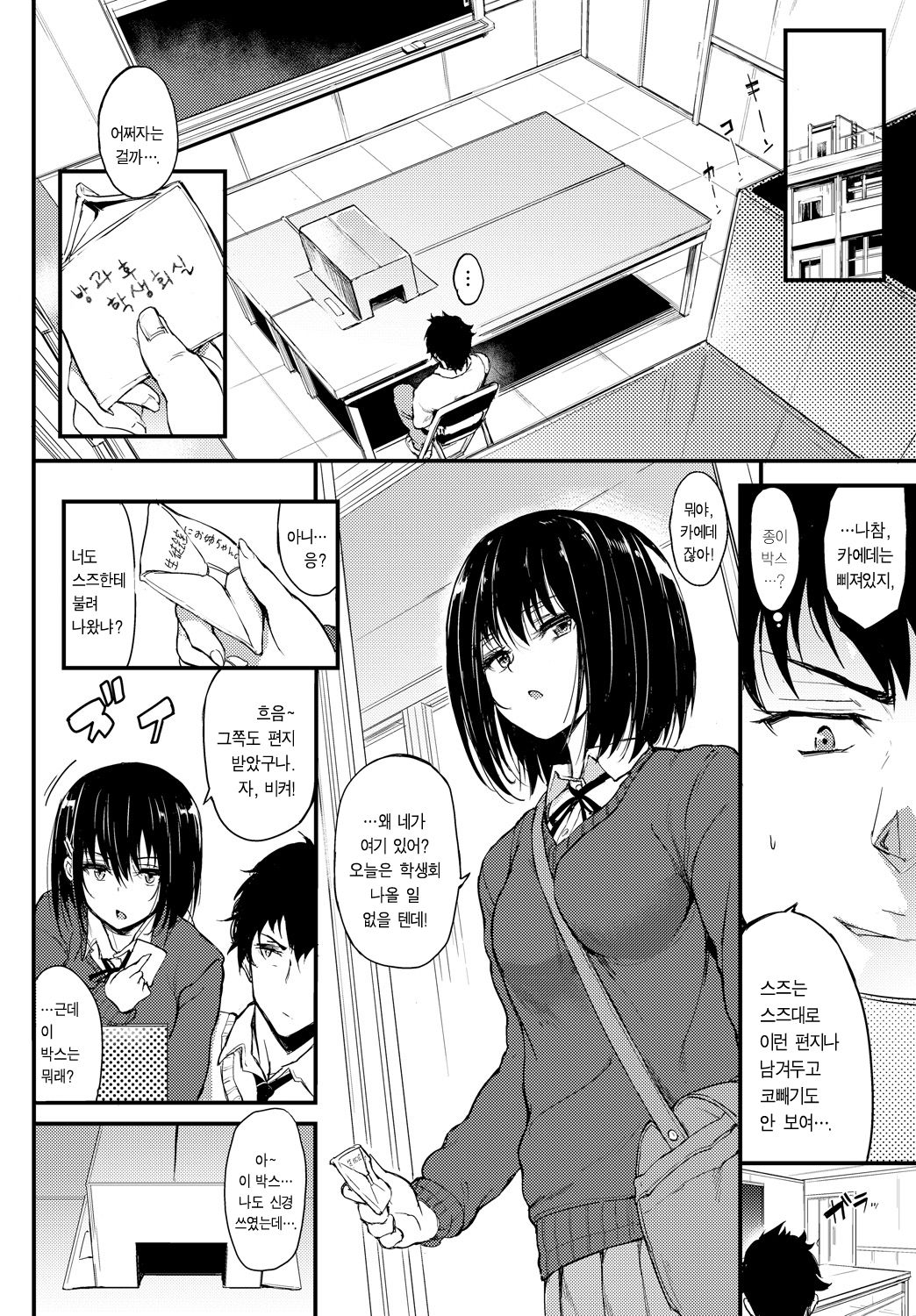 Kaede to Suzu | 카에데와 스즈 page 2 full