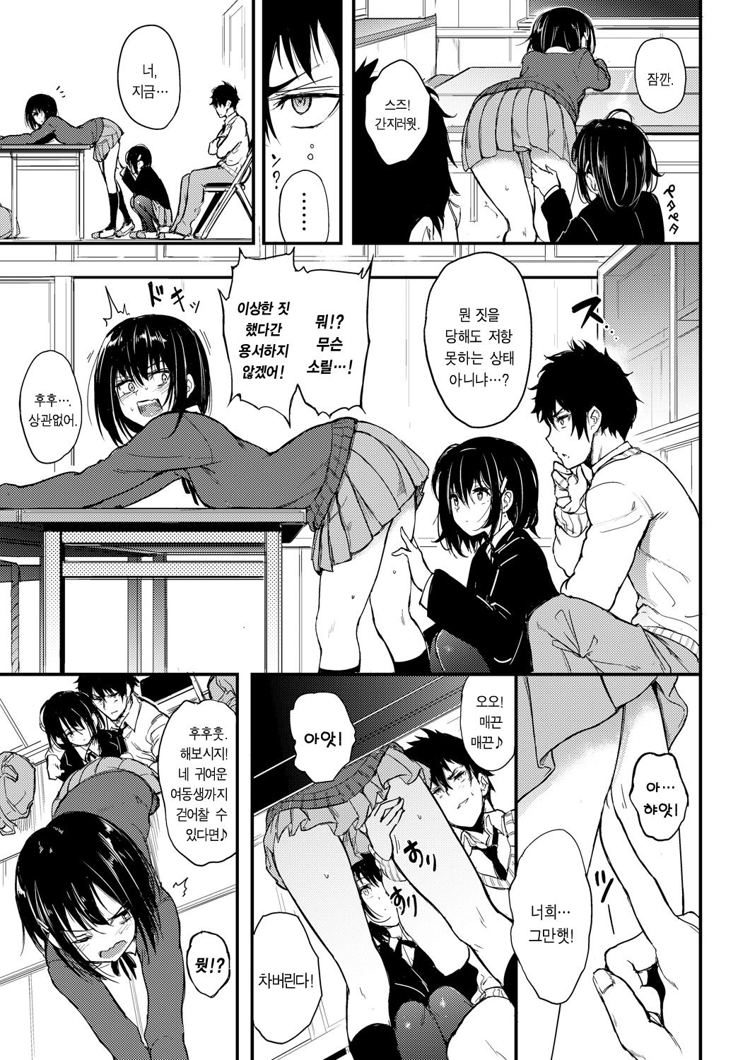 Kaede to Suzu | 카에데와 스즈 page 5 full