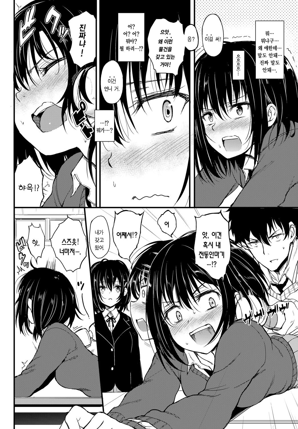 Kaede to Suzu | 카에데와 스즈 page 6 full