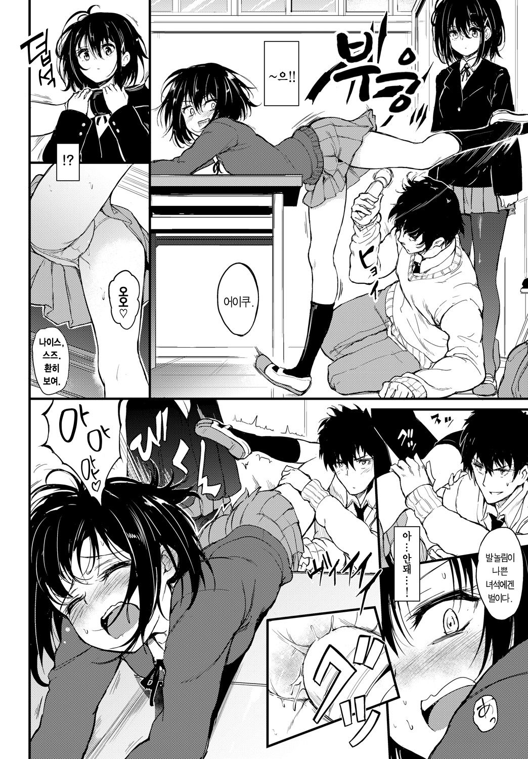 Kaede to Suzu | 카에데와 스즈 page 8 full