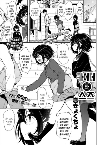[Kyockcho] Kaede to Suzu | 카에데와 스즈 (COMIC BAVEL 2018-04) [Korean] [Digital] cover