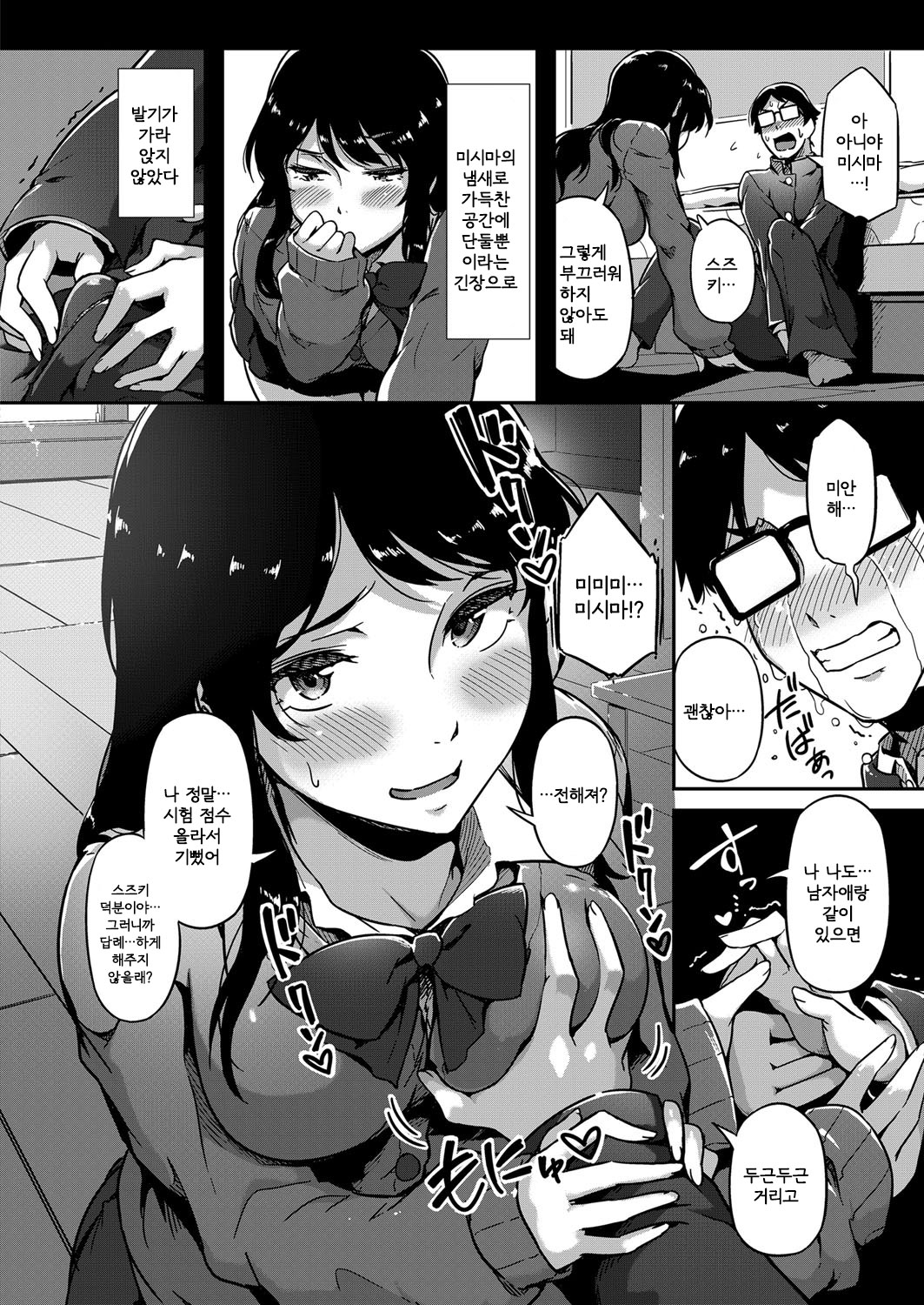 Give and Take! | 기브 앤드 테이크 page 12 full