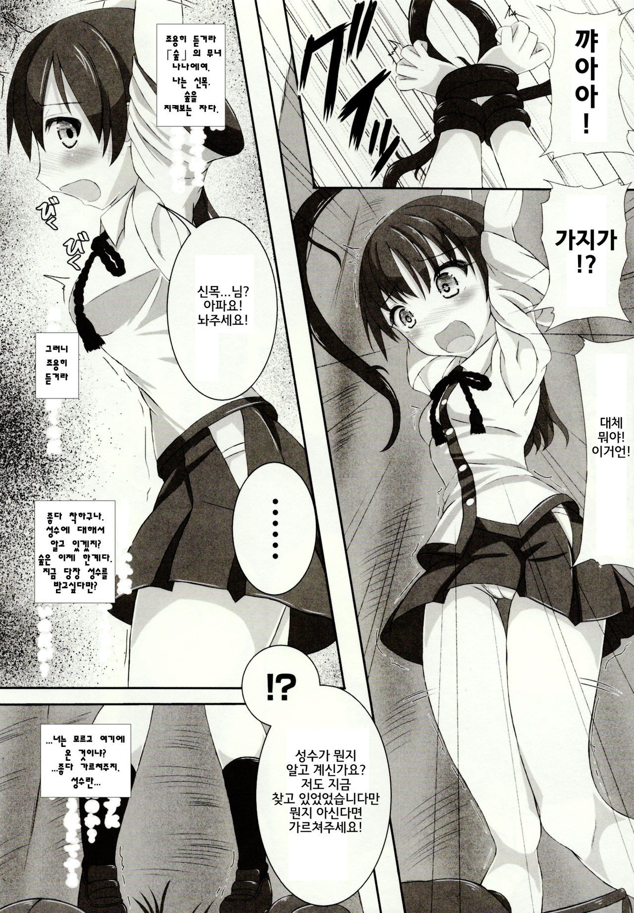 Mushi Karami Emaki ~Mushi ni Otosareru Shoujo-tachi~ Ch. 1 page 12 full