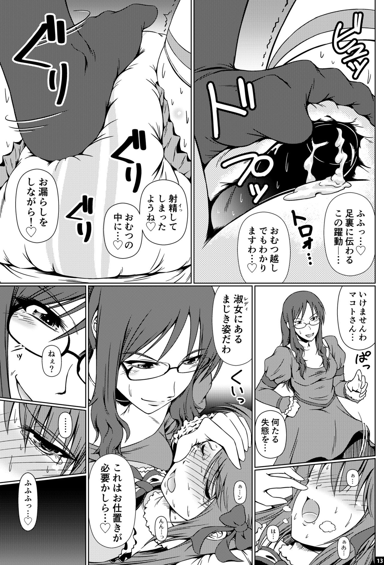 Naritai no! ELLE -Fuyukawa-ke Shitei Monogatari- page 12 full