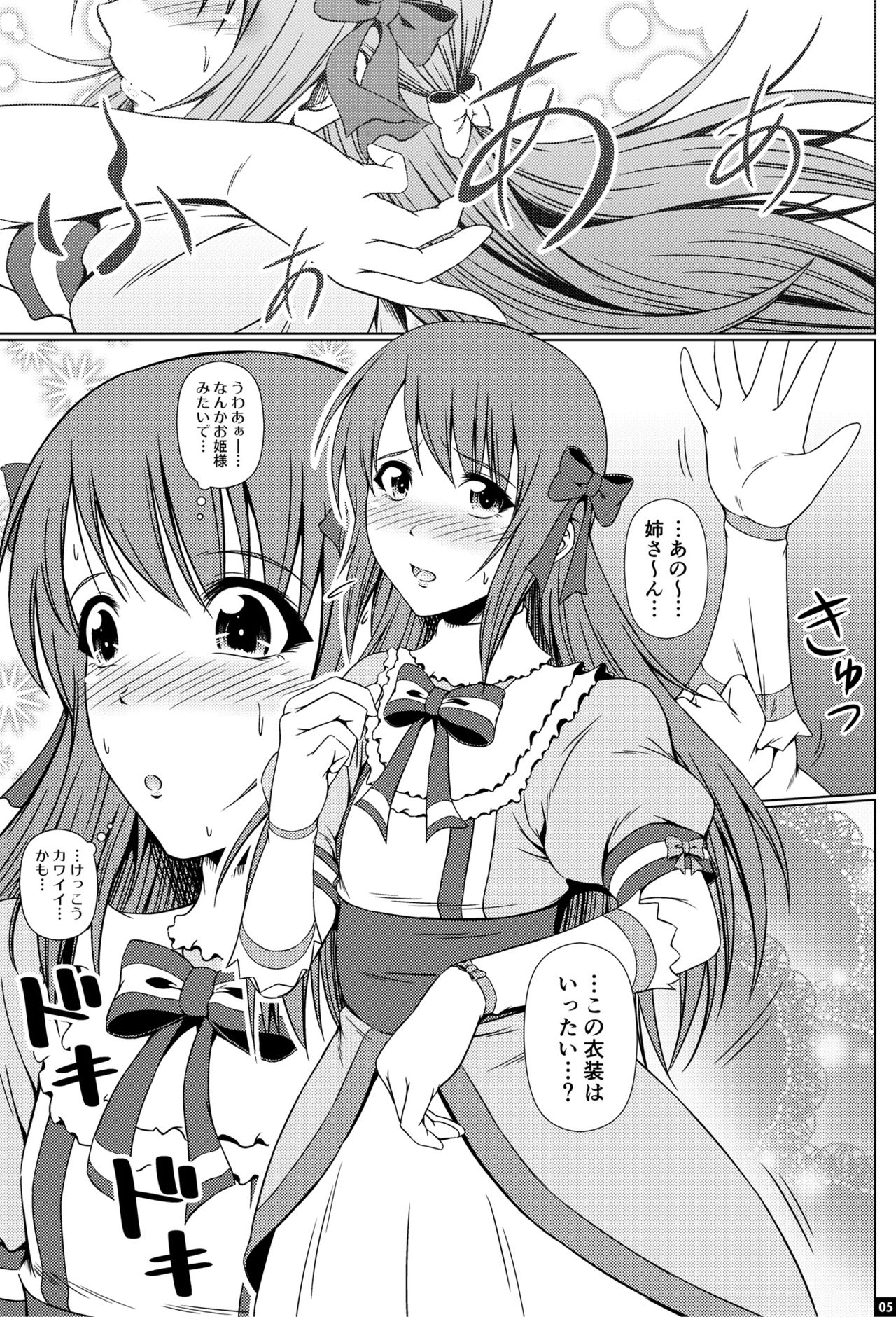 Naritai no! ELLE -Fuyukawa-ke Shitei Monogatari- page 4 full