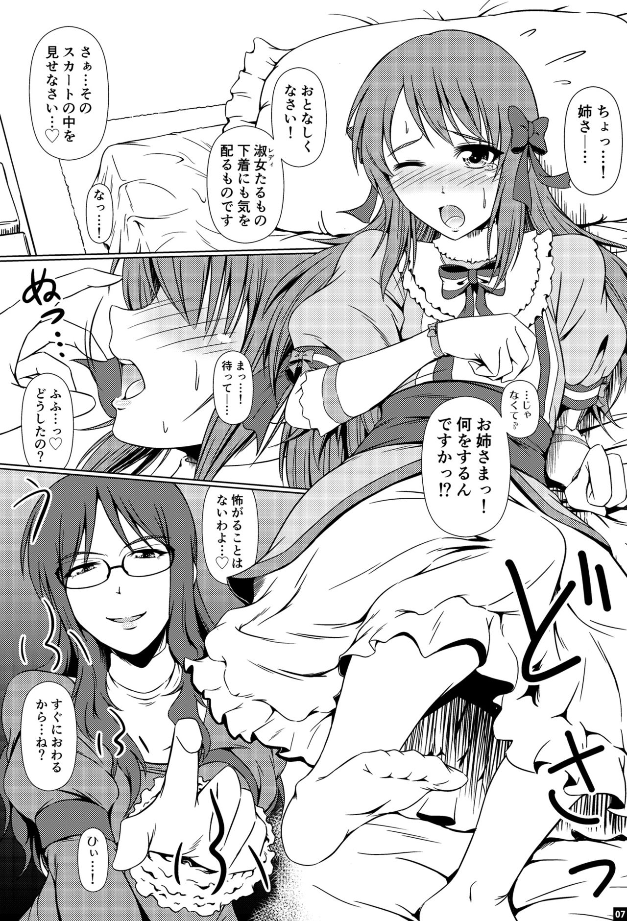 Naritai no! ELLE -Fuyukawa-ke Shitei Monogatari- page 6 full