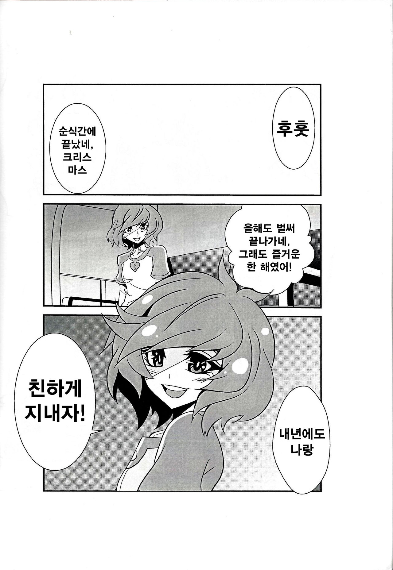 Aoi-chan to Christmas o Sugoshimashita | 아오이짱과 함께 크리스마스를 보냈습니다 page 11 full