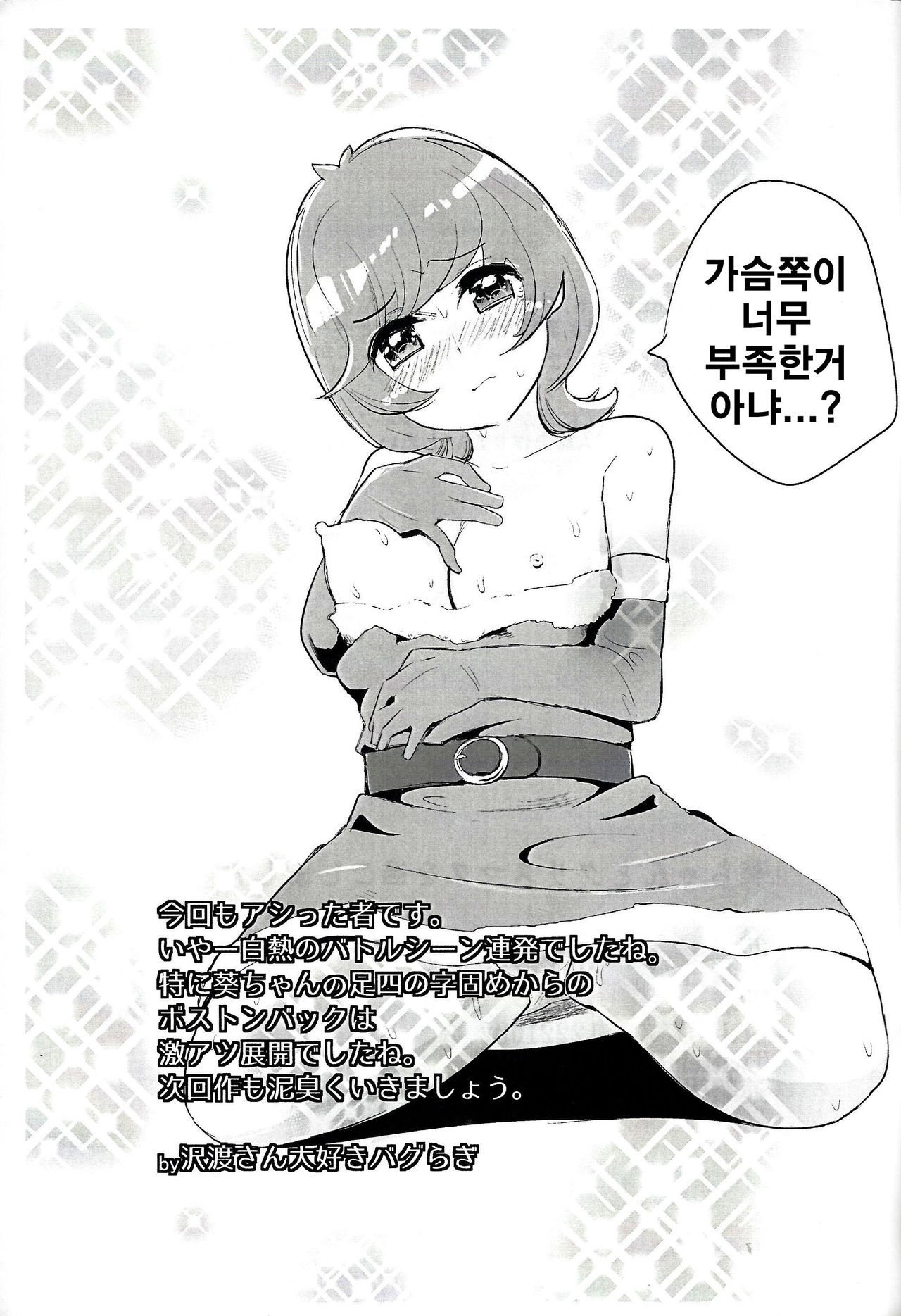 Aoi-chan to Christmas o Sugoshimashita | 아오이짱과 함께 크리스마스를 보냈습니다 page 12 full