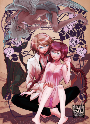 [Peneya (Koutei Penko)] Yaneura no Kouunsha  (Danganronpa) [Digital] cover