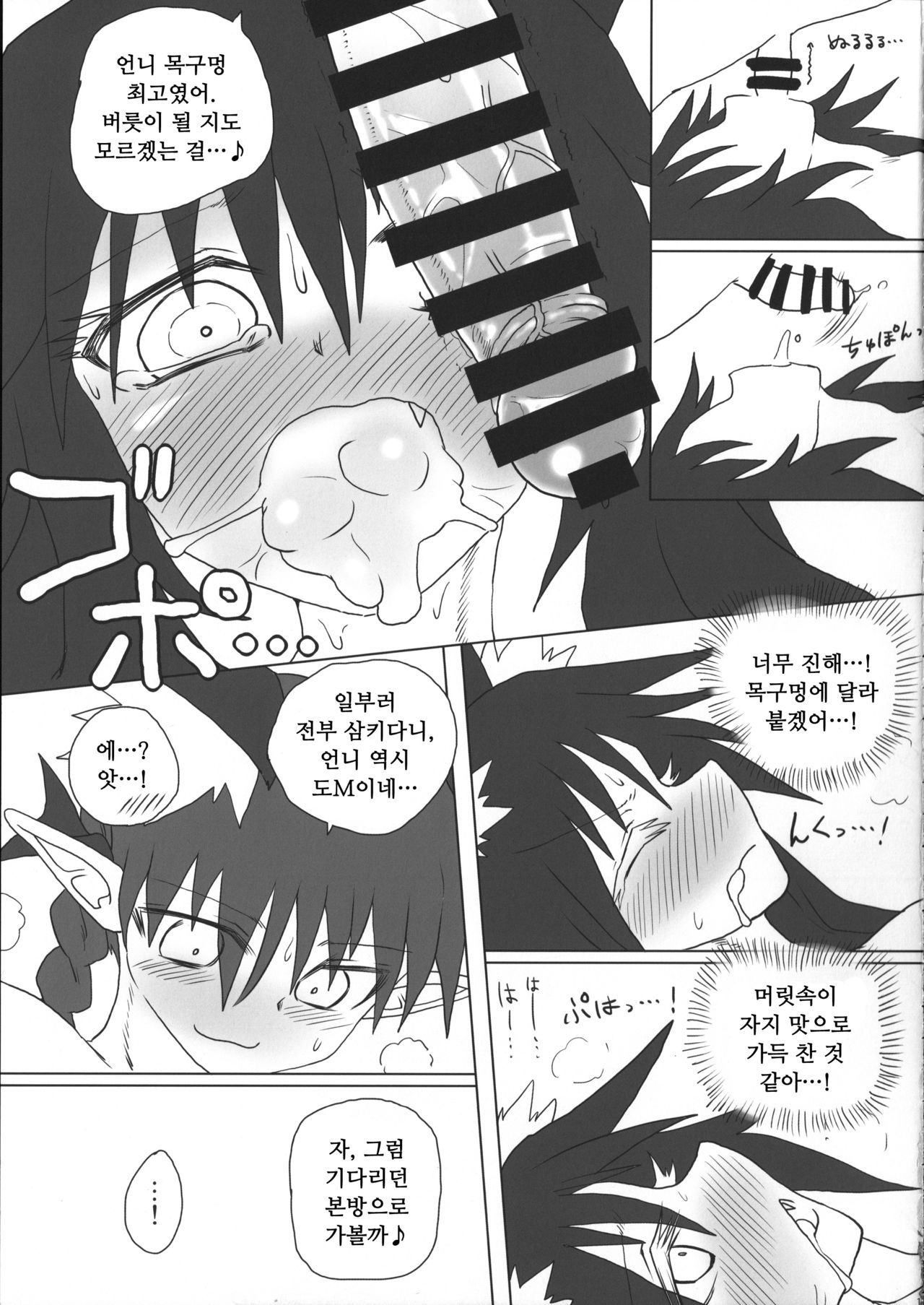 Kimochi Yoku shite Orin-chan! page 12 full