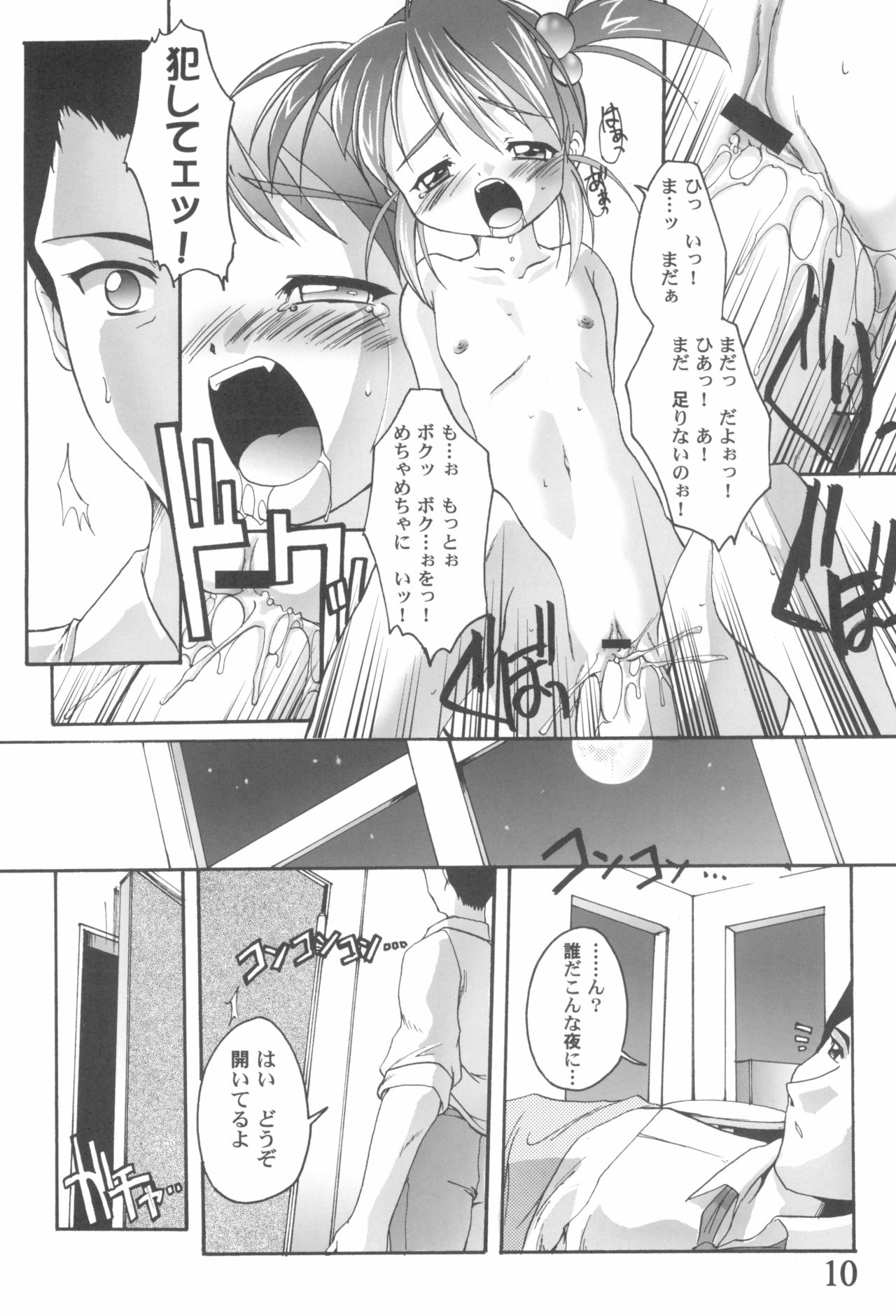 Kanzen Nenshou 9 Coquelicot Smash! page 10 full