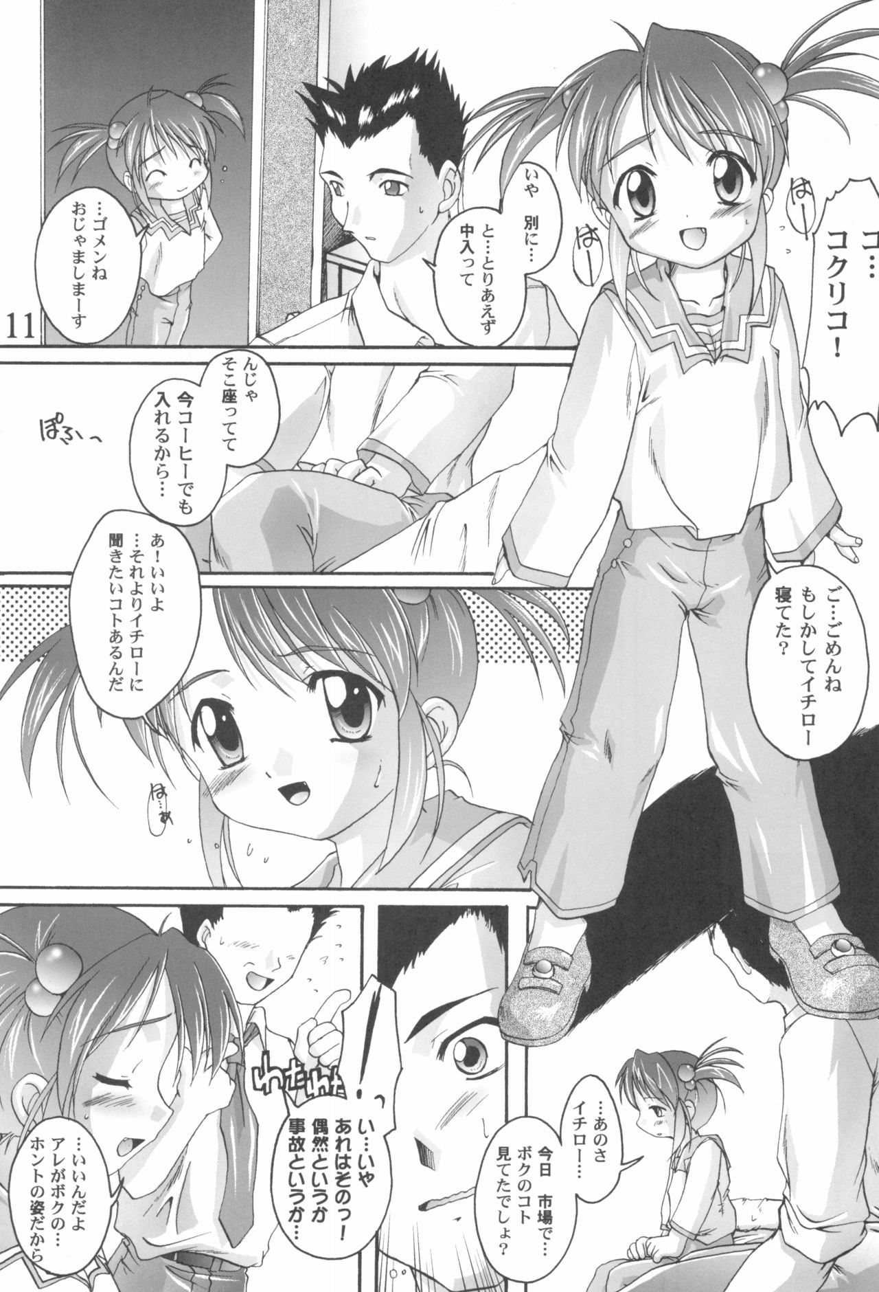 Kanzen Nenshou 9 Coquelicot Smash! page 11 full