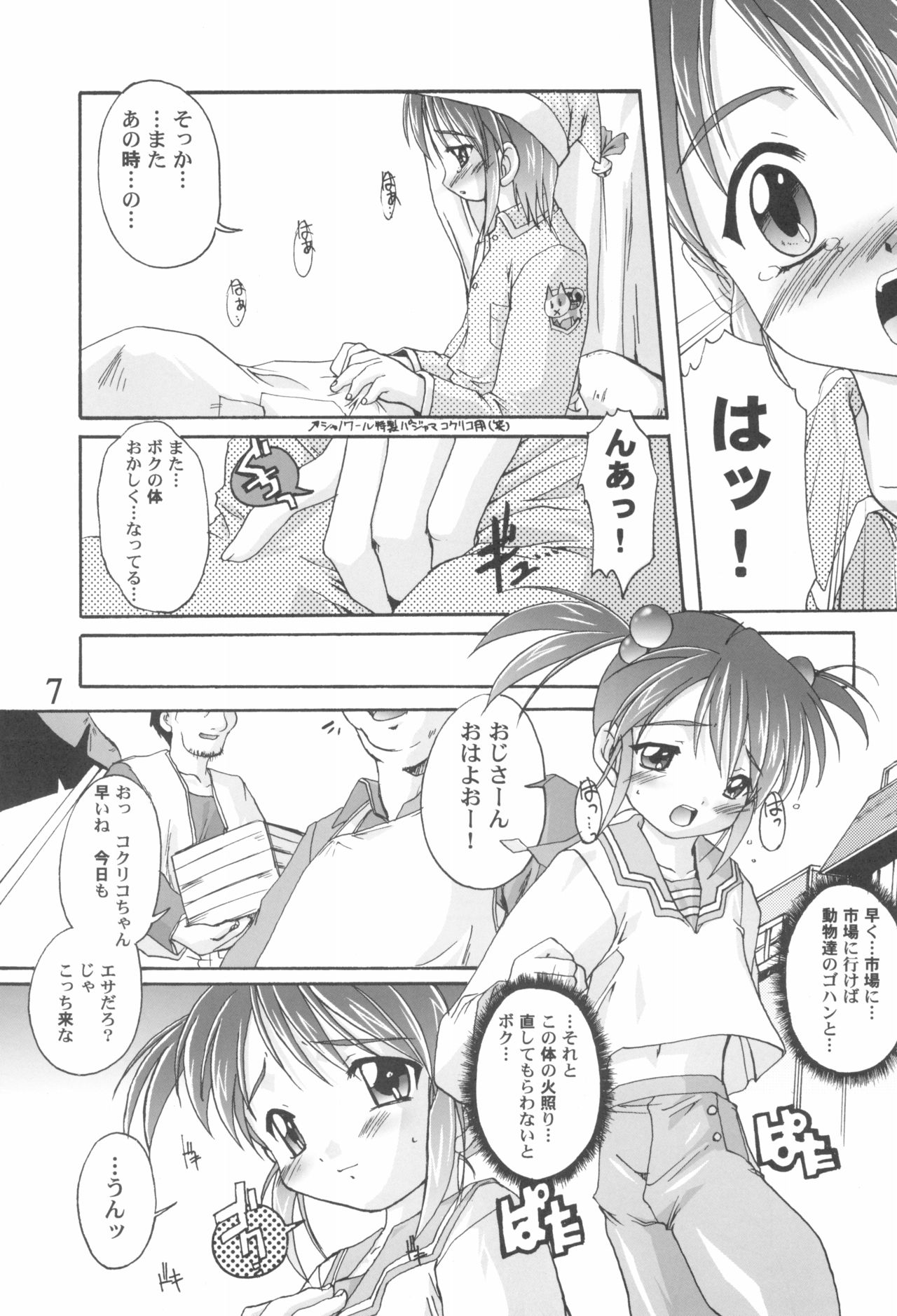 Kanzen Nenshou 9 Coquelicot Smash! page 7 full