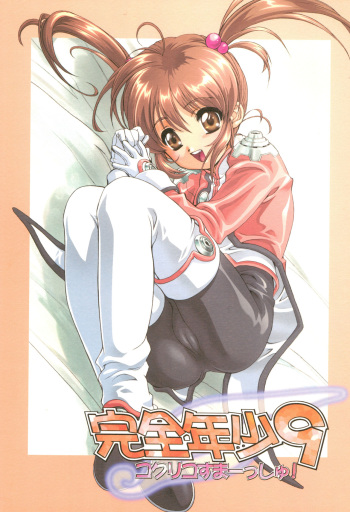 (SC12) [Studio Rakkyou (Takase Yuu)] Kanzen Nenshou 9 Coquelicot Smash! (Sakura Taisen 3) cover