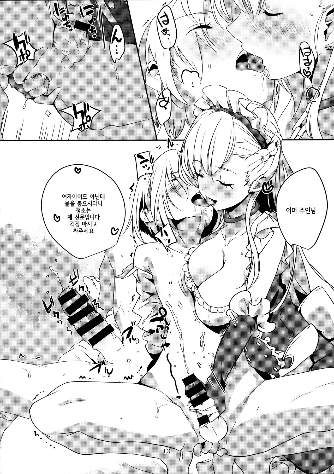 Kaseifu to Shita | 가정부랑 했다 page 11 full