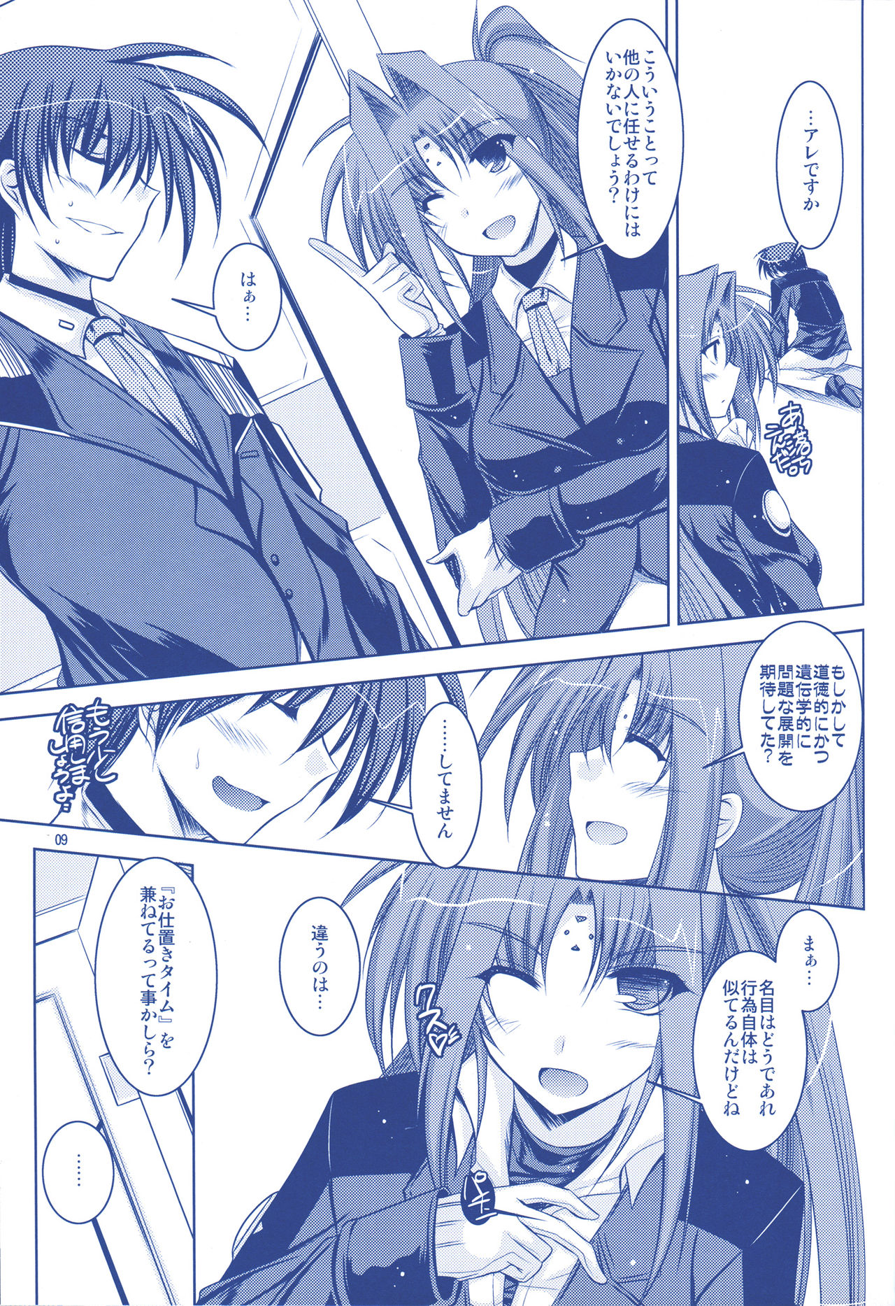ANOTHER FRONTIER 02 Magical Girl Lyrical Lindy-san #03 page 10 full