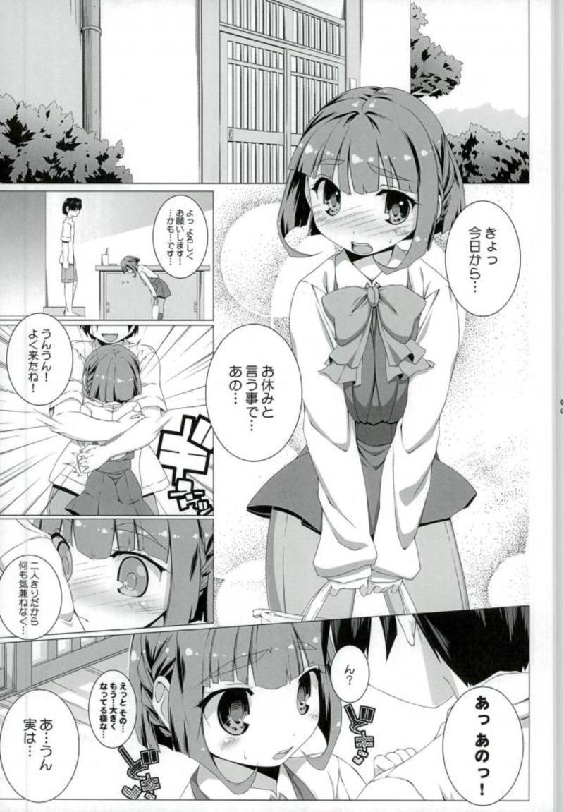 Sore wa Minamijuujisei no Toukoushoku page 2 full