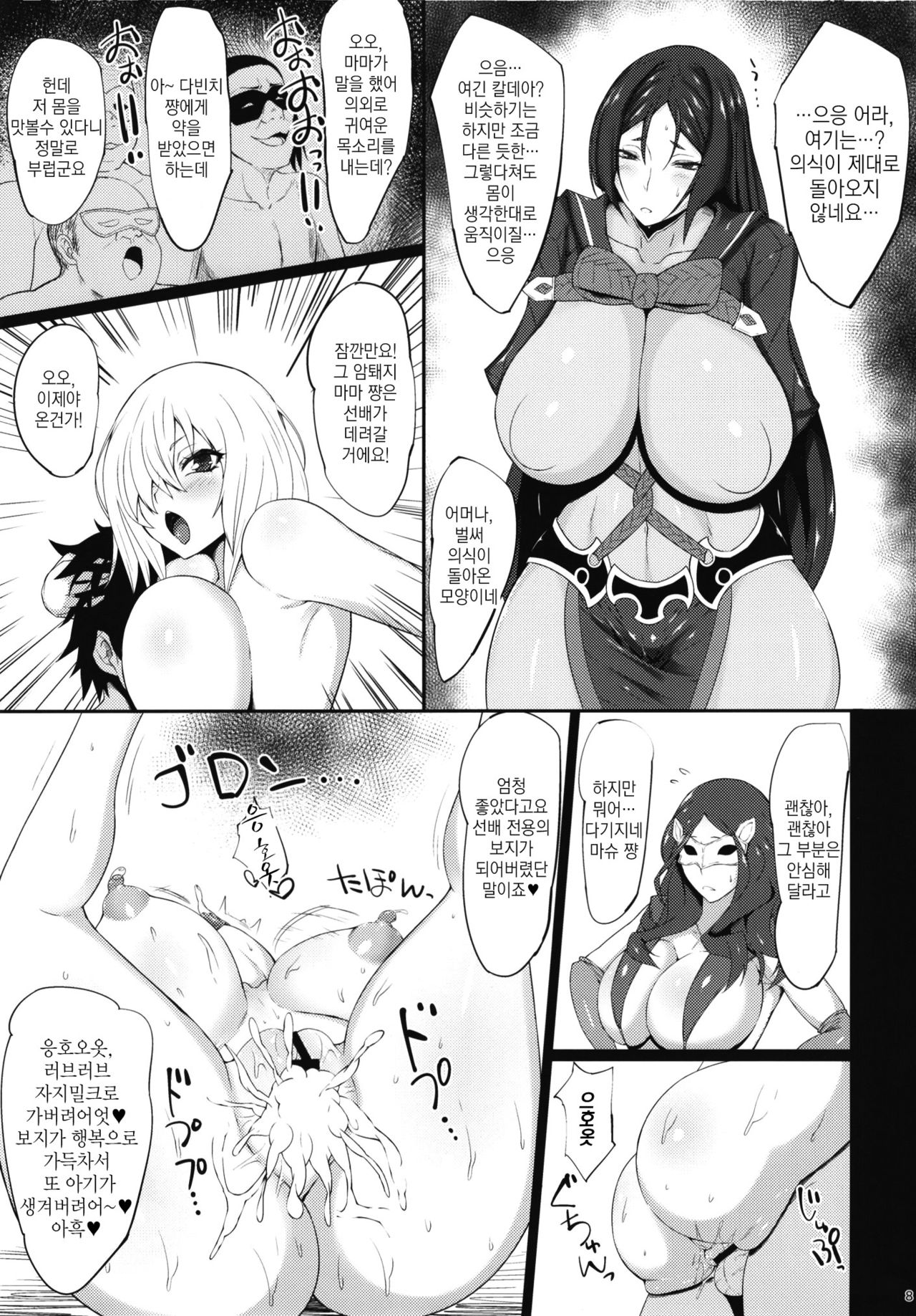 Mesudea Mesubutaka Raikou Kitan | 메스데아 암퇘지화 라이코 기담 page 9 full