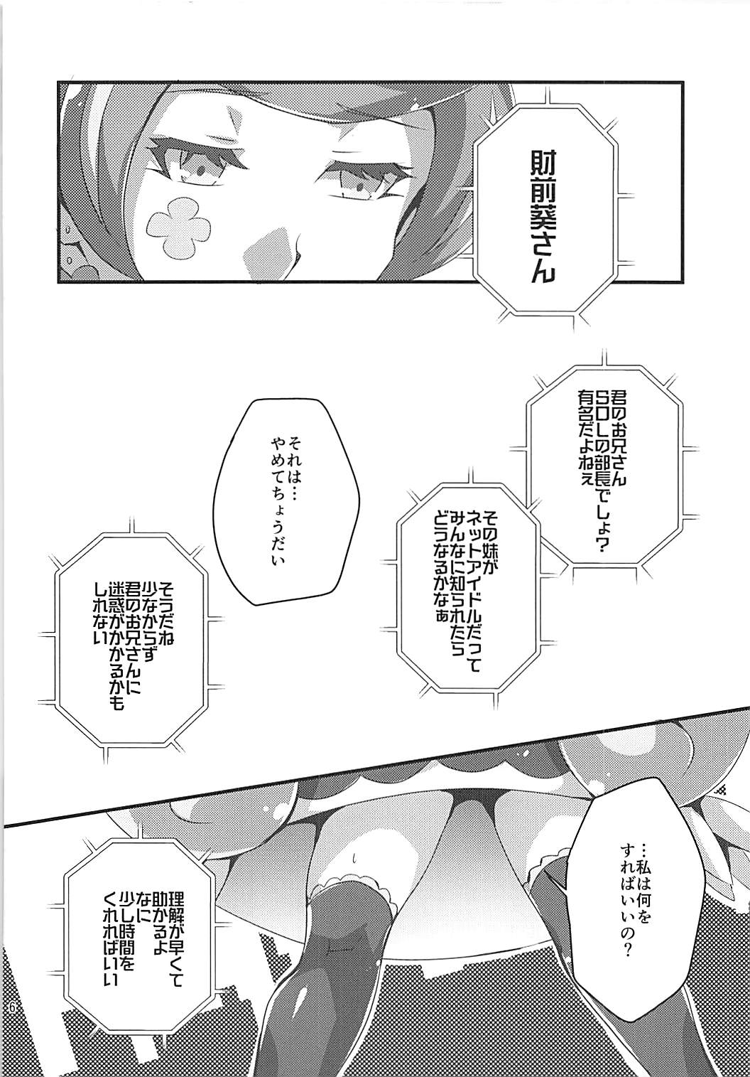 Aoibana page 6 full