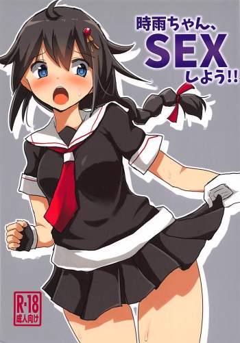 (Gunreibu Shuho & Houraigekisen! Yo-i! Goudou Enshuu 3Senme) [Seisyun Katsusand (Cassandra)] Shigure-chan, SEX Shiyou!! (Kantai Collection -KanColle-) cover