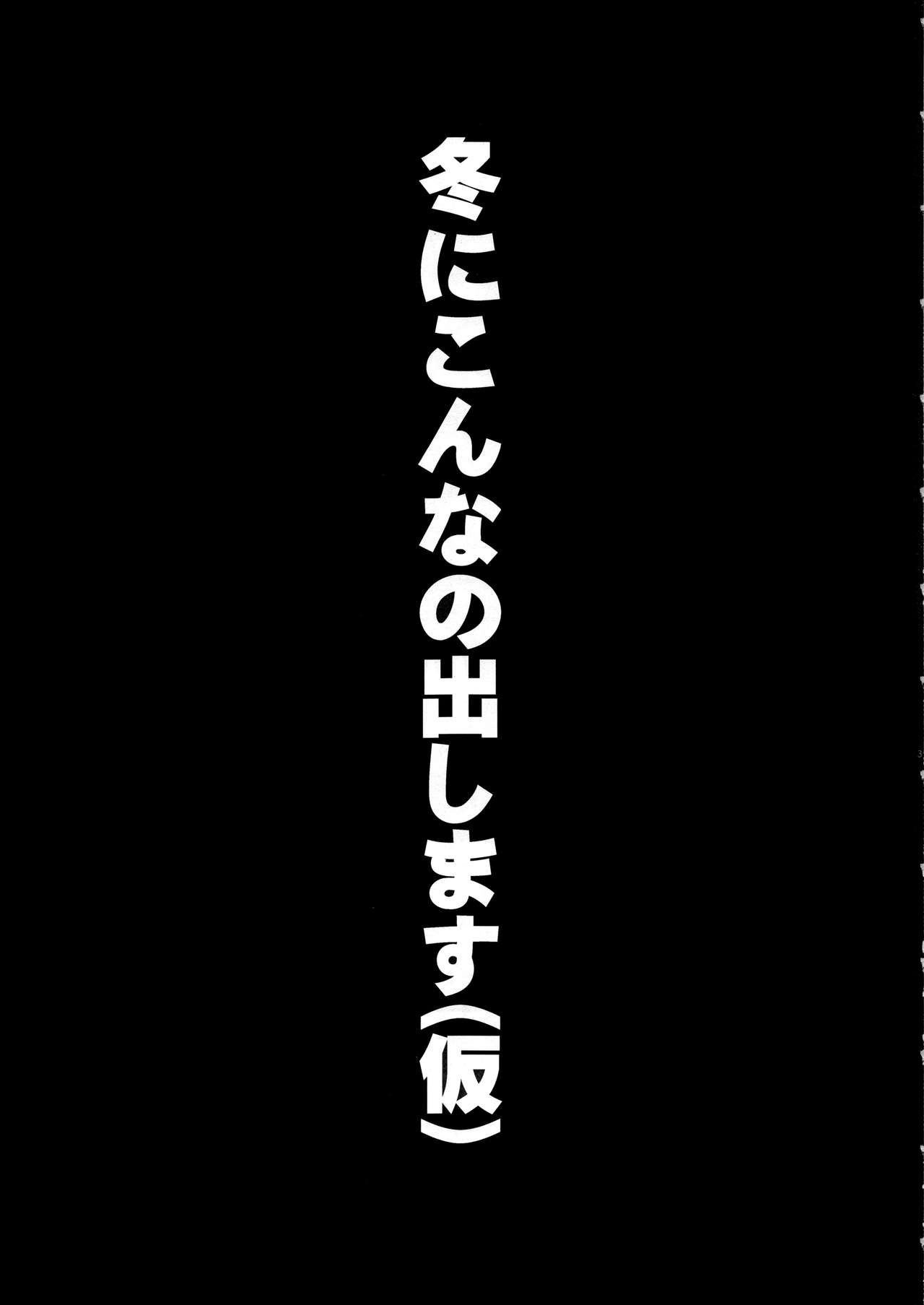 Fuyu ni Konna no Dashimasu page 2 full