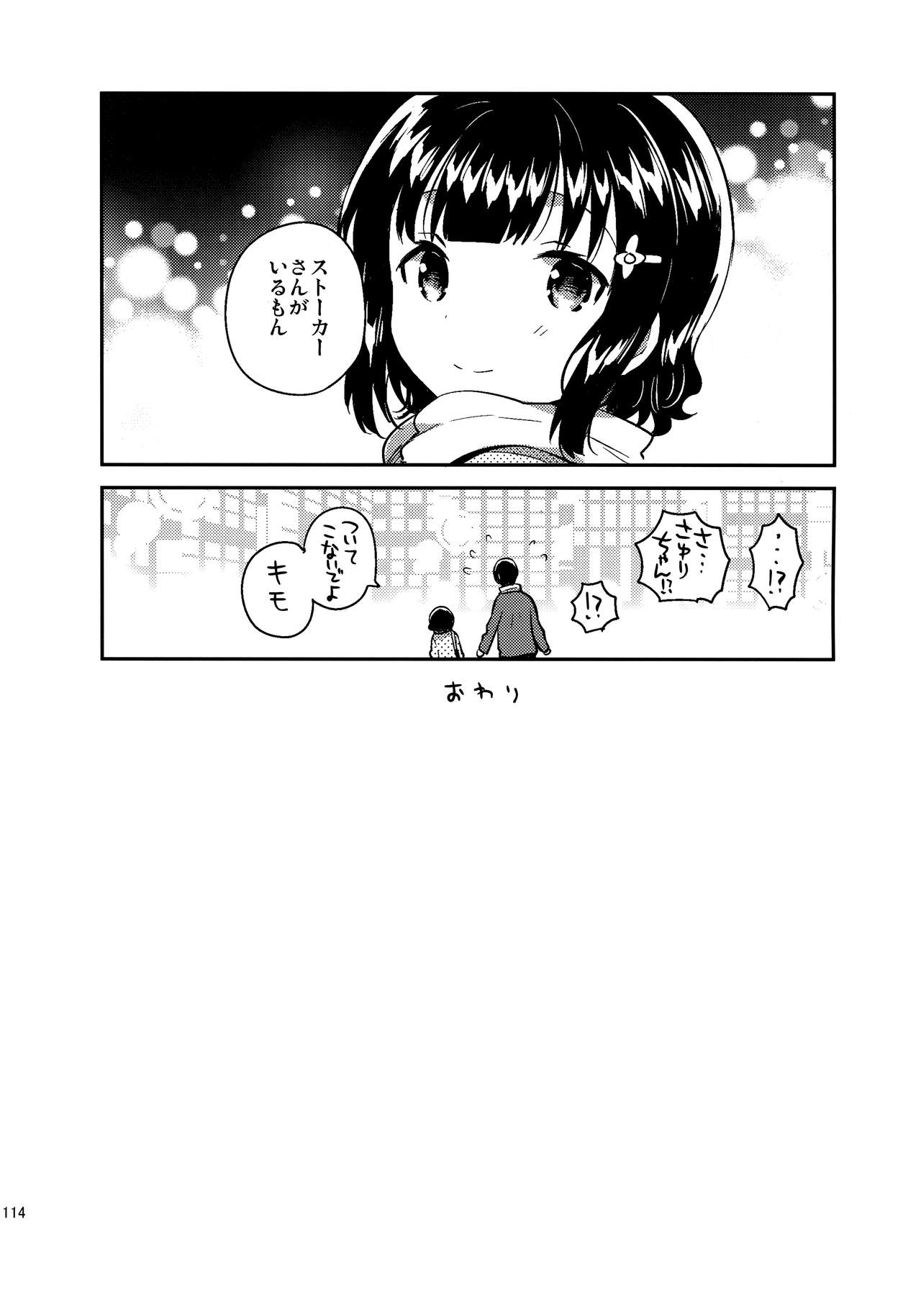 Love Letter wa Doko ni Itta no ka? page 12 full