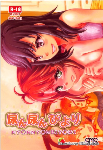 (Shi~musu! 17) [Strawberry Milk Studio (Lunaluku)] Nyon Nyon Biyori (Non Non Biyori) cover