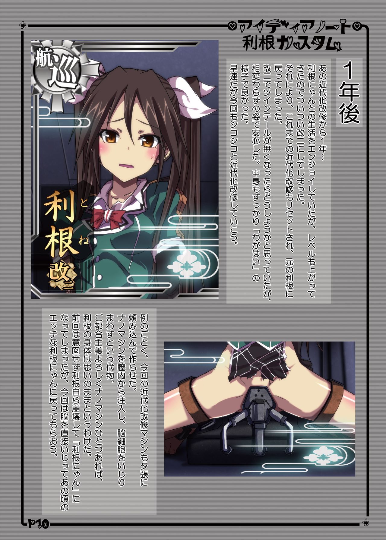 Idea Note "Tone Custom Kanzenban" page 10 full