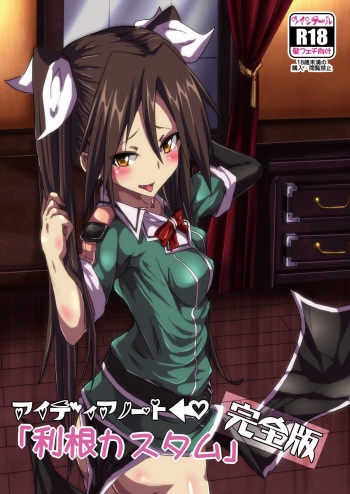 [Aiyamatarei (Oryoku)] Idea Note "Tone Custom Kanzenban" (Kantai Collection -KanColle-) [Digital] cover