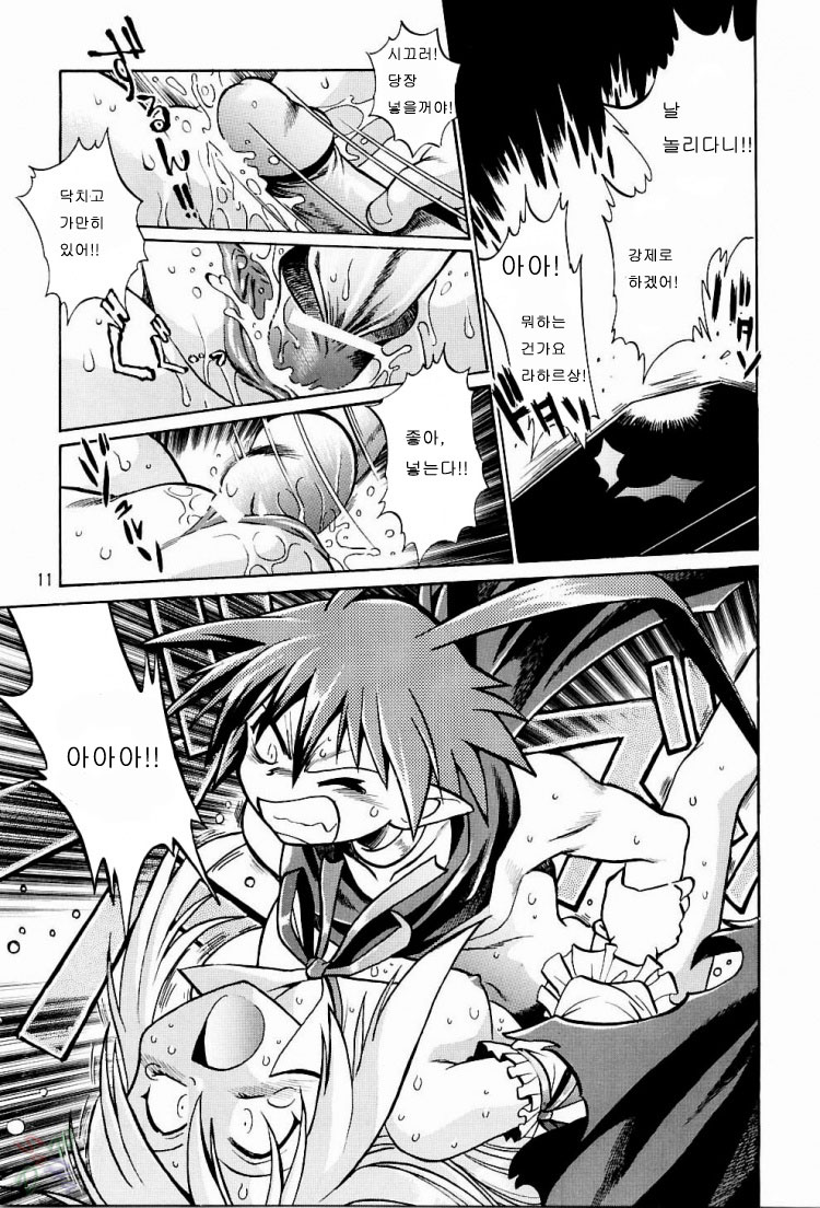 Disgaea Makai Oujo page 11 full