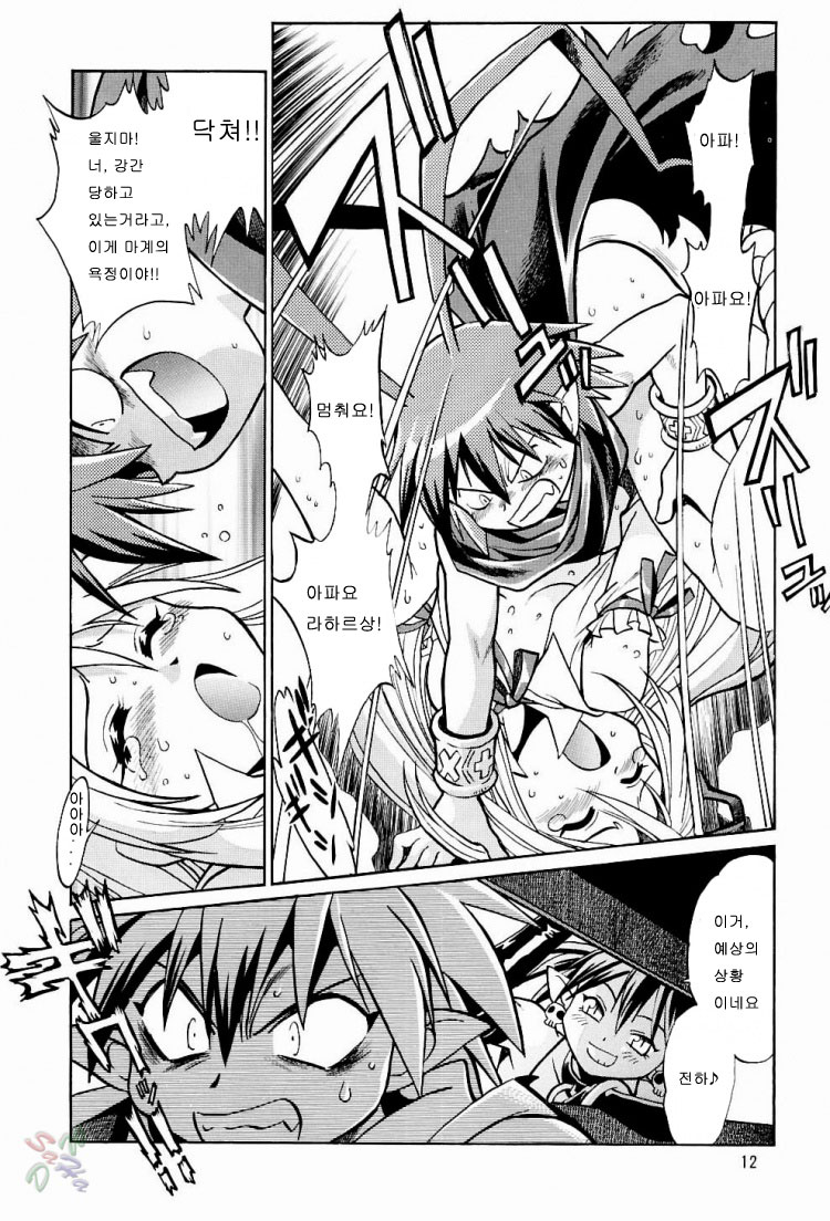 Disgaea Makai Oujo page 12 full