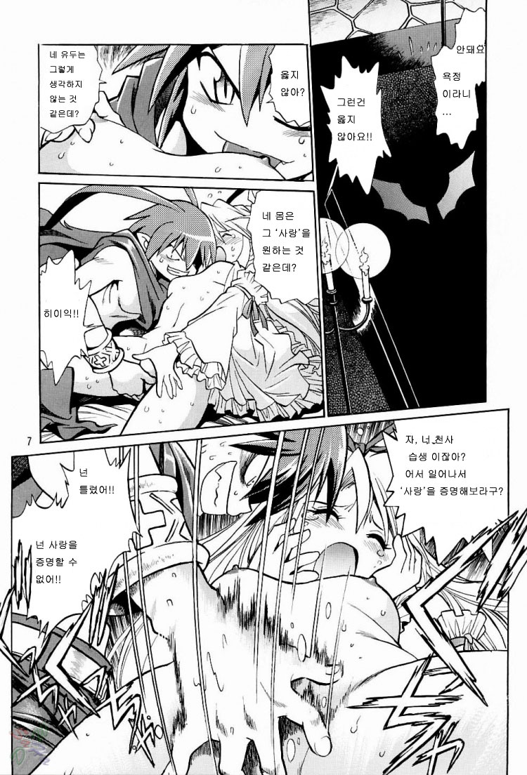 Disgaea Makai Oujo page 7 full