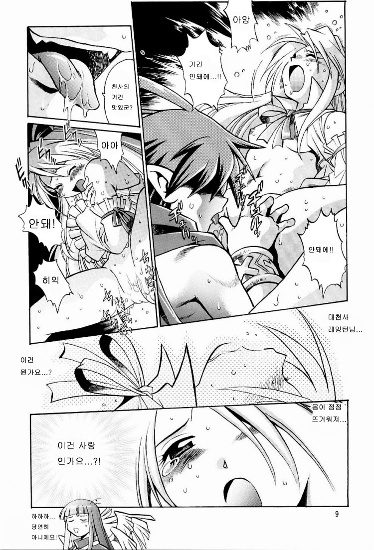 Disgaea Makai Oujo page 9 full